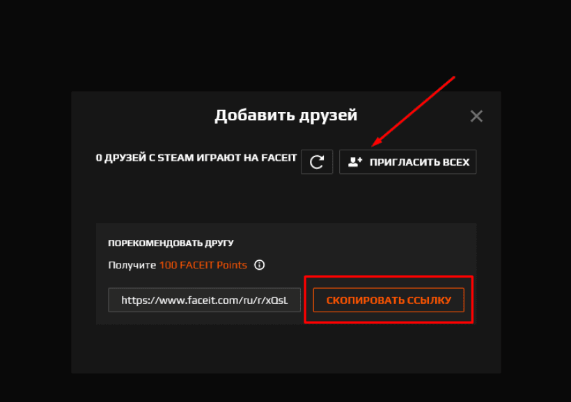 Пригласить 10 друзей