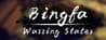 Bingfa:Warring States Bingfa:Warring States