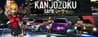 Kanjozoku Game レーサー
