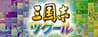 Romance of the Three Kingdoms Maker