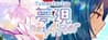 Yumeutsutsu Re:After Yumeutsutsu Re:After